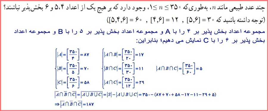 حل سوالات کاردرکلاس صفحه ۷۵ ریاضیات گسسته دوازدهم