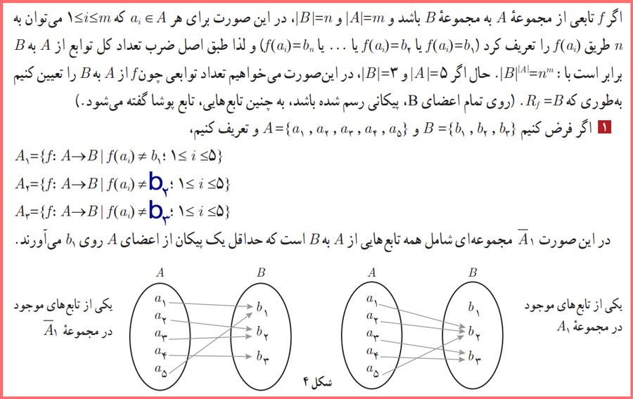 حل سوالات فعالیت صفحه ۷۷ ریاضیات گسسته دوازدهم