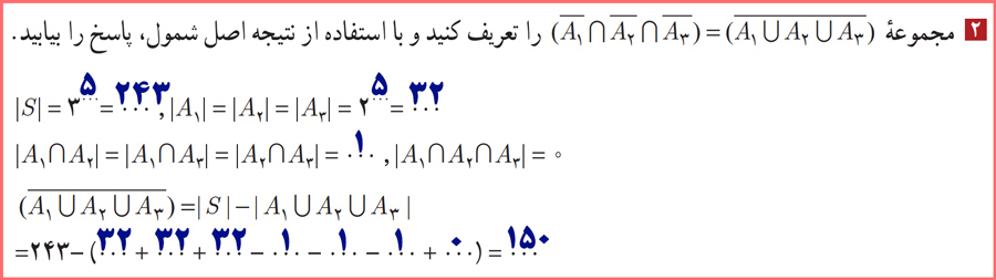 توضیح و تدریس فعالیت صفحه ۷۷ ریاضیات گسسته دوازدهم