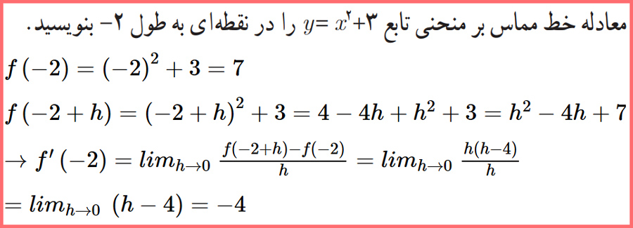 پاسخ سوال کاردرکلاس صفحه ۷۸ حسابان دوازدهم