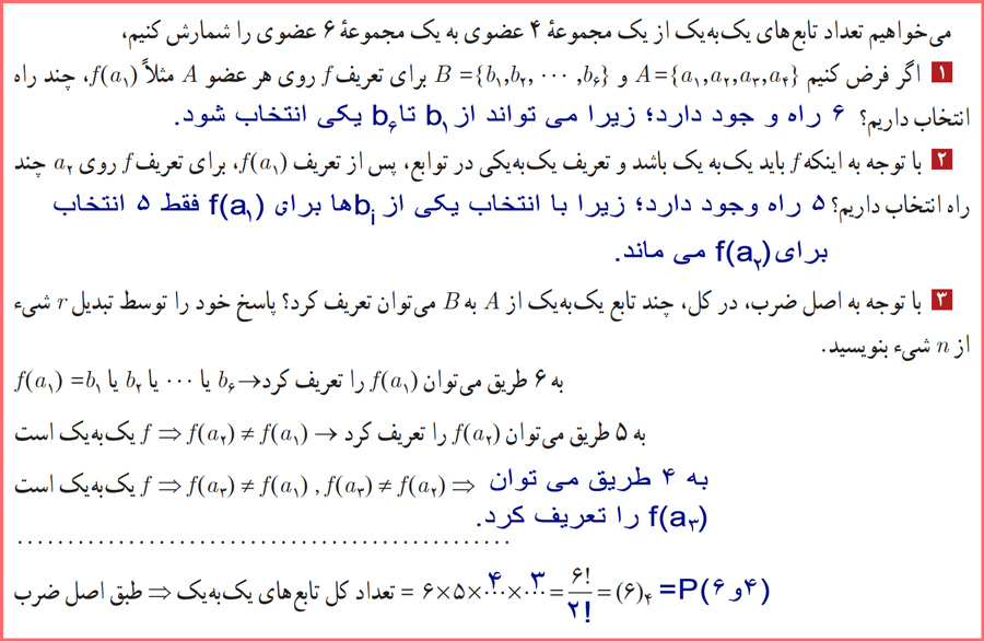 توضیح و حل سوالات فعالیت صفحه ۷۸ ریاضیات گسسته دوازدهم