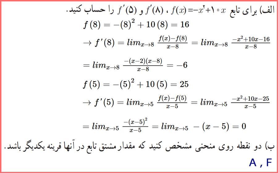 گام به گام سوالات صفحه ۸۰ حسابان دوازدهم