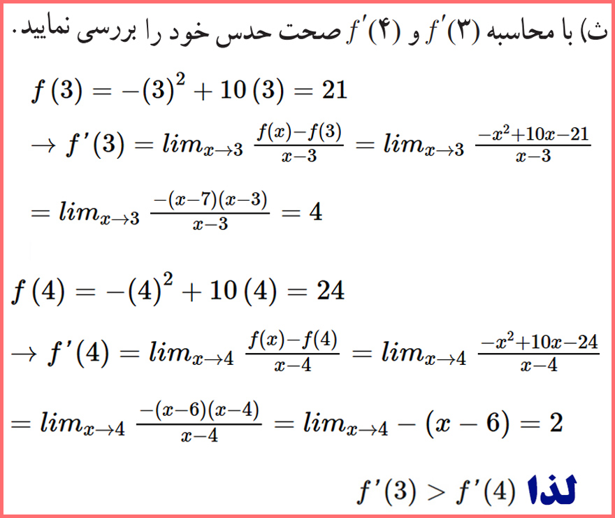 پاسخ کاردرکلاس های صفحه ۸۰ حسابان دوازدهم