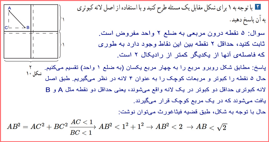 حل کاردرکلاس صفحه ۸۰ ریاضیات گسسته دوازدهم با توضیح