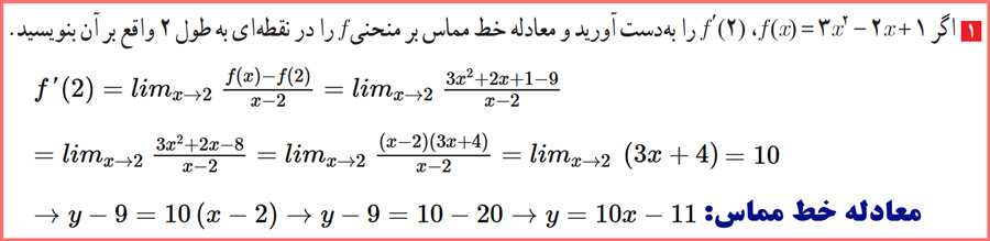 حل تمرین صفحه ۸۱ حسابان دوازدهم