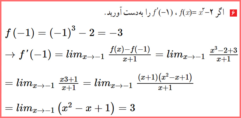 جواب کامل صفحه ۸۲ حسابان دوازدهم