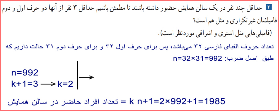 حل سوالات کاردرکلاس صفحه ۸۲ ریاضیات گسسته دوازدهم