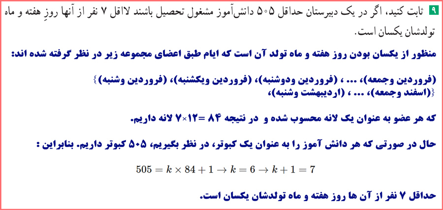 جواب سوالات صفحه ۸۳ ریاضیات گسسته دوازدهم با توضیح کامل