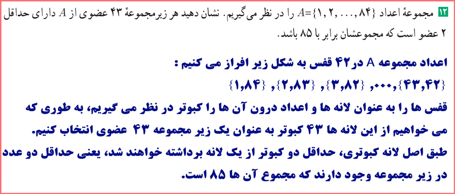 پاسخنامه تمرین های صفحه ۸۳ ریاضیات گسسته دوازدهم