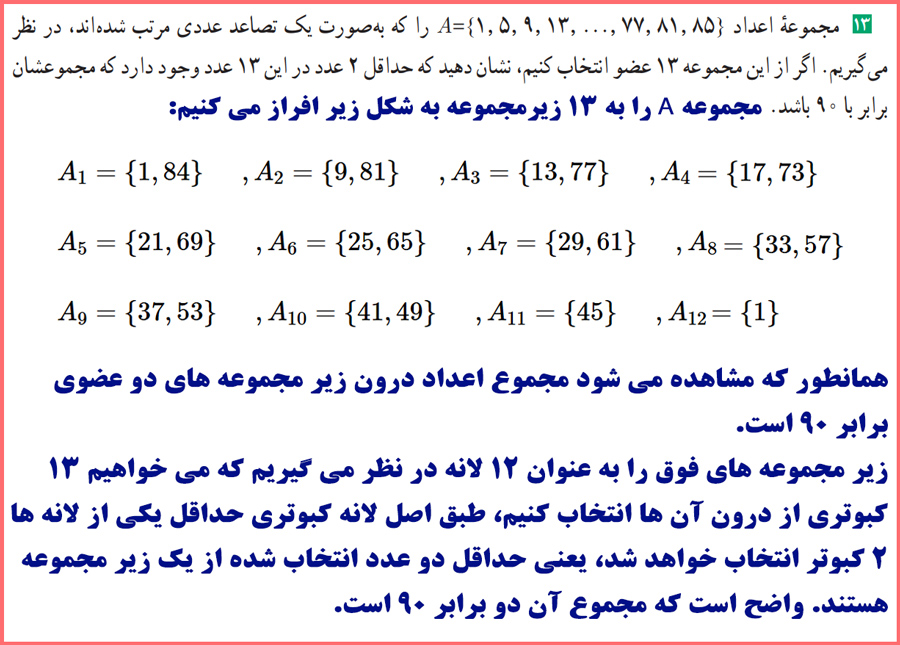 گام به گام سوالات صفحه ۸۴ ریاضیات گسسته دوازدهم