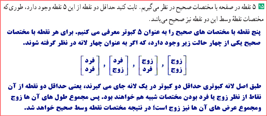 توضیح و تدریس تمرینات صفحه ۸۴ ریاضیات گسسته دوازدهم