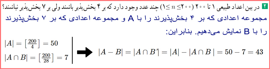 توضیح و تدریس صفحه ۸۳ ریاضیات گسسته دوازدهم