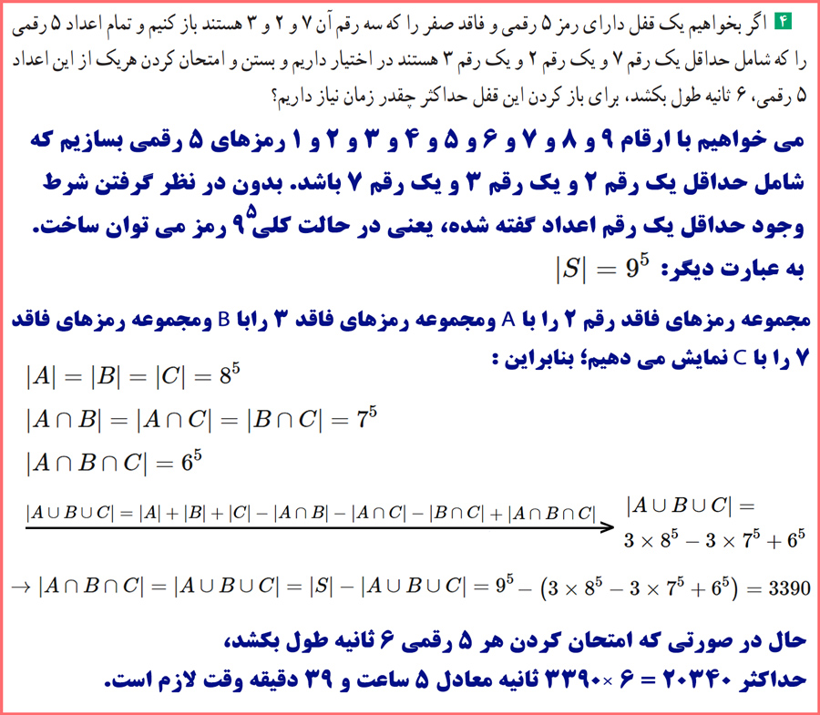 پاسخ کامل سوالات صفحه ۸۳ ریاضیات گسسته دوازدهم