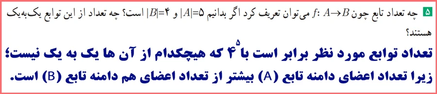 جواب سوال ۵ تمرین صفحه ۸۳ ریاضیات گسسته دوازدهم