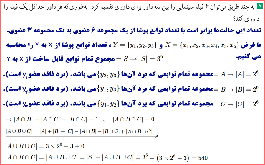 حل تمرینات پایانی فصل صفحه ۸۳ ریاضیات گسسته دوازدهم