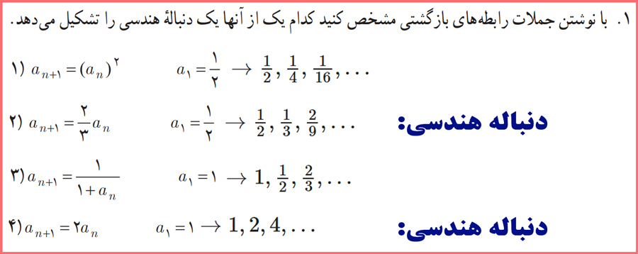 گام به گام سوالات صفحه ۸۳ ریاضی و آمار دوازدهم انسانی