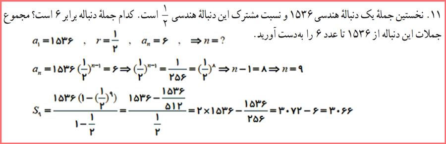 گام به گام صفحه ۸۴ ریاضی و آمار دوازدهم انسانی