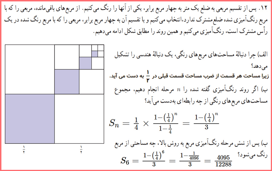 توضیح و تدریس صفحه ۸۵ ریاضی و آمار دوازدهم انسانی