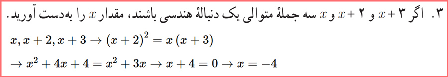 توضیح و تدریس صفحه ۸۳ ریاضی و آمار دوازدهم انسانی