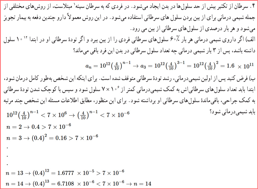 پاسخ سوالات سخت صفحه ۸۳ ریاضی و آمار دوازدهم انسانی