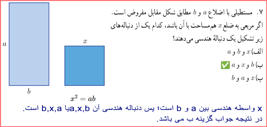 حل تمرینات صفحه ۸۴ ریاضی و آمار دوازدهم انسانی