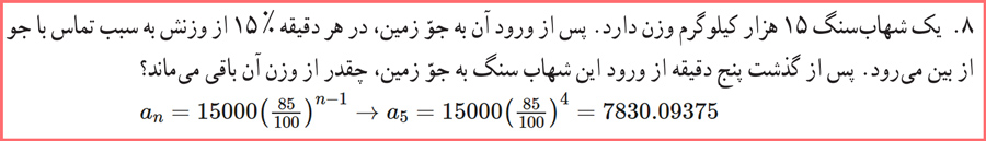 توضیح سوالات صفحه ۸۴ ریاضی و آمار دوازدهم انسانی