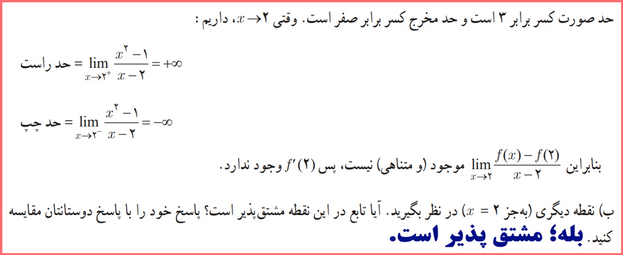 حل فعالیت صفحه ۸۴ حسابان دوازدهم