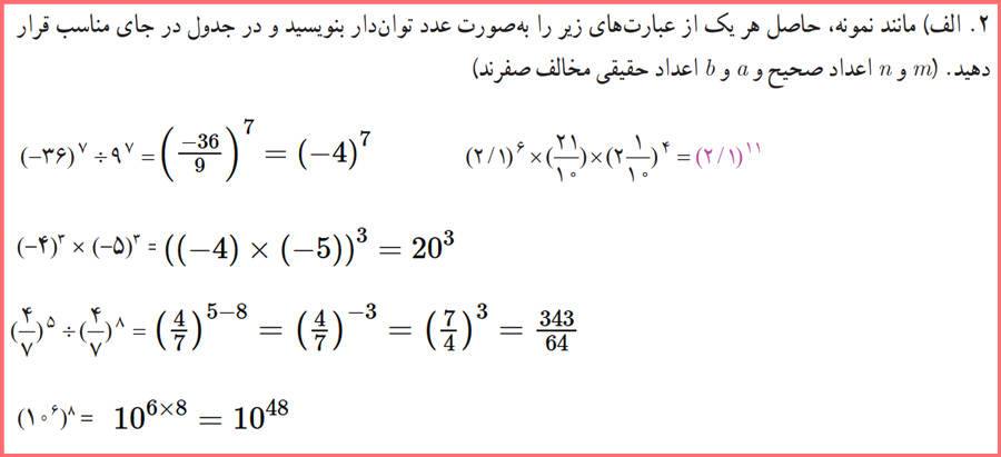 گام به گام صفحه فعالیت صفحه ۸۶ ریاضی و آمار دوازدهم انسانی