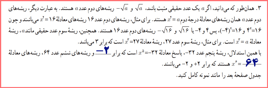 گام به گام فعالیت صفحه ۸۸ ریاضی و آمار دوازدهم انسانی