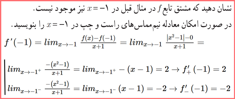 پاسخ سوال های کاردرکلاس صفحه ۸۷ حسابان دوازدهم