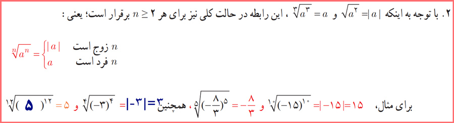 گام به گام صفحه ۸۹ ریاضی دوازدهم انسانی