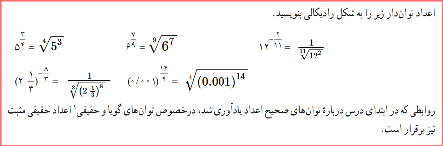 تدریس فعالیت صفحه ۹۰ ریاضی و آمار دوازدهم انسانی