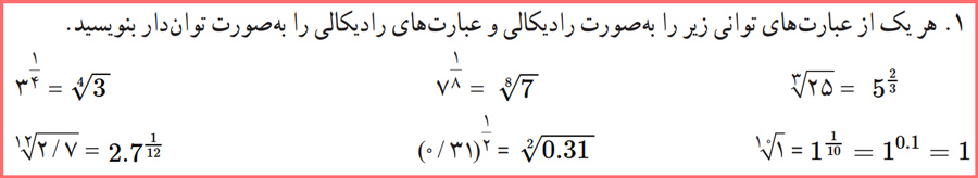 حل سوالات کاردرکلاس صفحه ۹۲ ریاضی و آمار دوازدهم انسانی