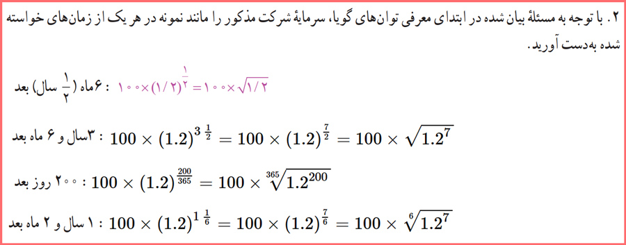 توضیح و تدریس کاردرکلاس صفحه ۹۲ ریاضی و آمار دوازدهم انسانی