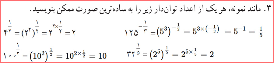 جواب سوالات کاردرکلاس صفحه ۹۲ ریاضی و آمار دوازدهم انسانی