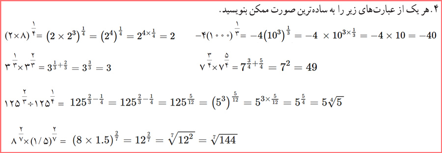 توضیح کامل سوالات کاردرکلاس صفحه ۹۲ ریاضی و آمار دوازدهم انسانی