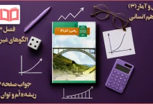 جواب صفحه ۹۲ ریاضی دوازدهم انسانی