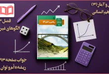 جواب صفحه ۹۳ و ۹۴ ریاضی دوازدهم انسانی