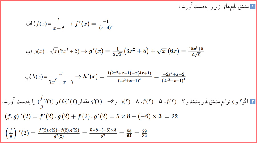 حل سوالات کاردرکلاس صفحه ۹۵ حسابان دوازدهم