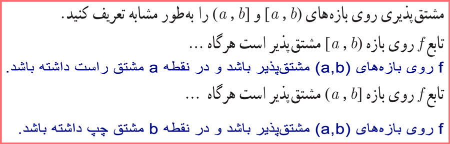 توضیح و تدریس سوالات صفحه ۹۷ حسابان دوازدهم