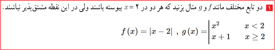 پاسخ تمرینات صفحه ۹۹ حسابان دوازدهم