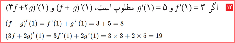 گام به گام سوالات صفحه ۱۰۱ حسابان دوازدهم