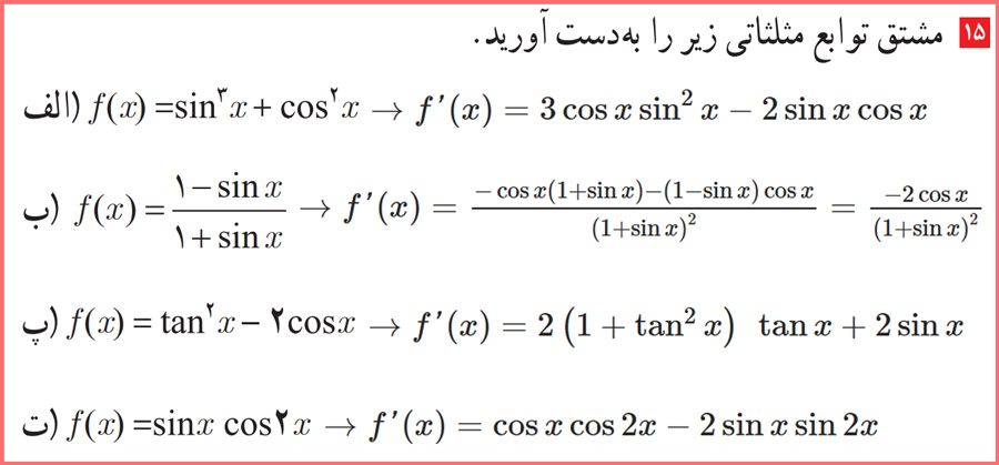 حل تمرین صفحه ۱۰۱ حسابان دوازدهم با توضیح کامل