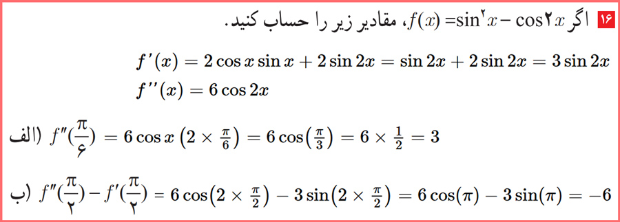 پاسخ تمرینات صفحه ۱۰۱ حسابان دوازدهم رشته ریاضی