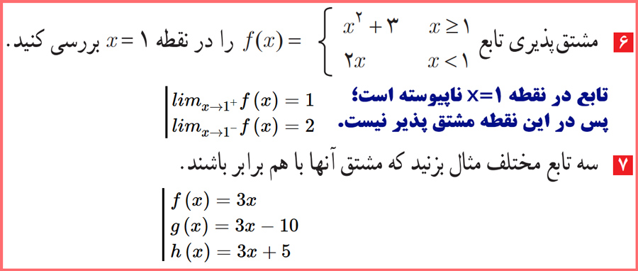 حل تمرینات صفحه ۱۰۰ حسابان دوازدهم