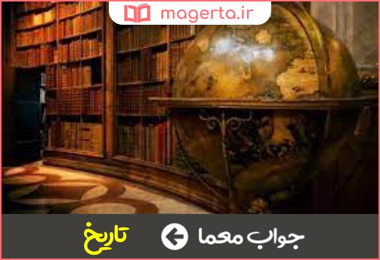 جواب معما درس عبرت اموز در جدول