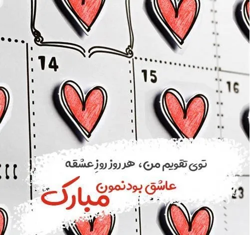 عکس ولنتاین عاشقانه