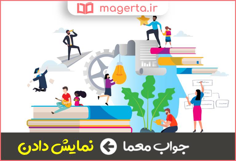 جواب معما مهارت نمایاندن برتری در جدول