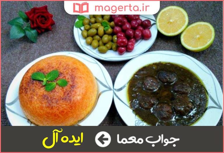 جواب معما باب طبع در جدول