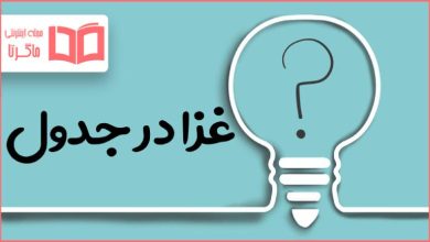 غزا در جدول